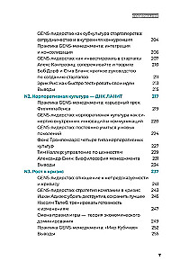 GENS-лидерство. Новая практика менеджмента