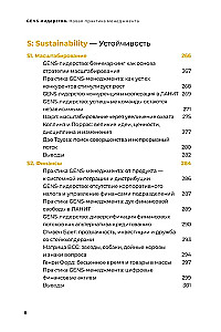 GENS-лидерство. Новая практика менеджмента