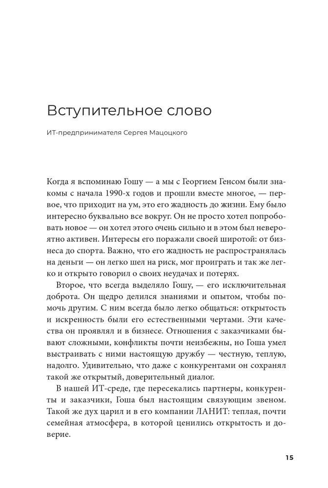 GENS-лидерство. Новая практика менеджмента