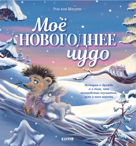 Moje noworoczne cud