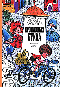 Zaginiona litera