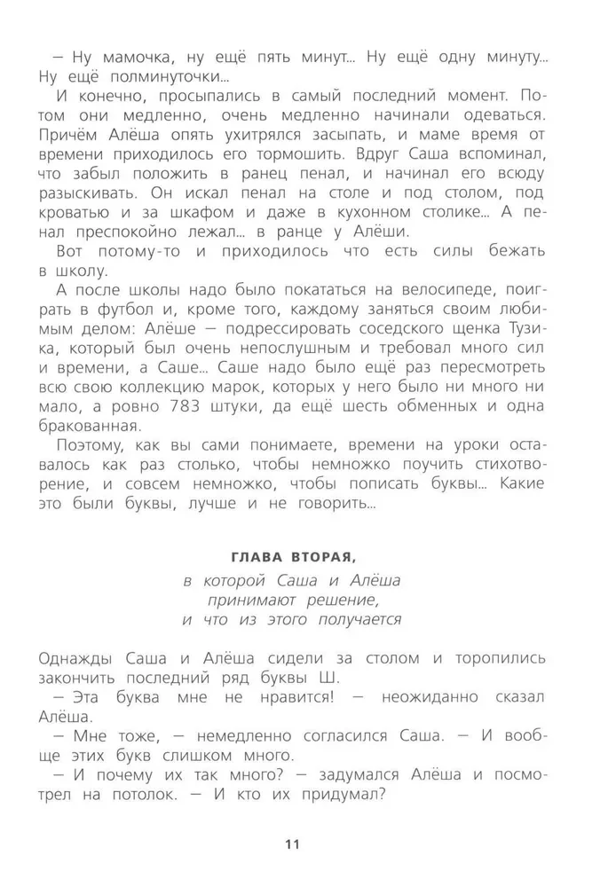 Zaginiona litera