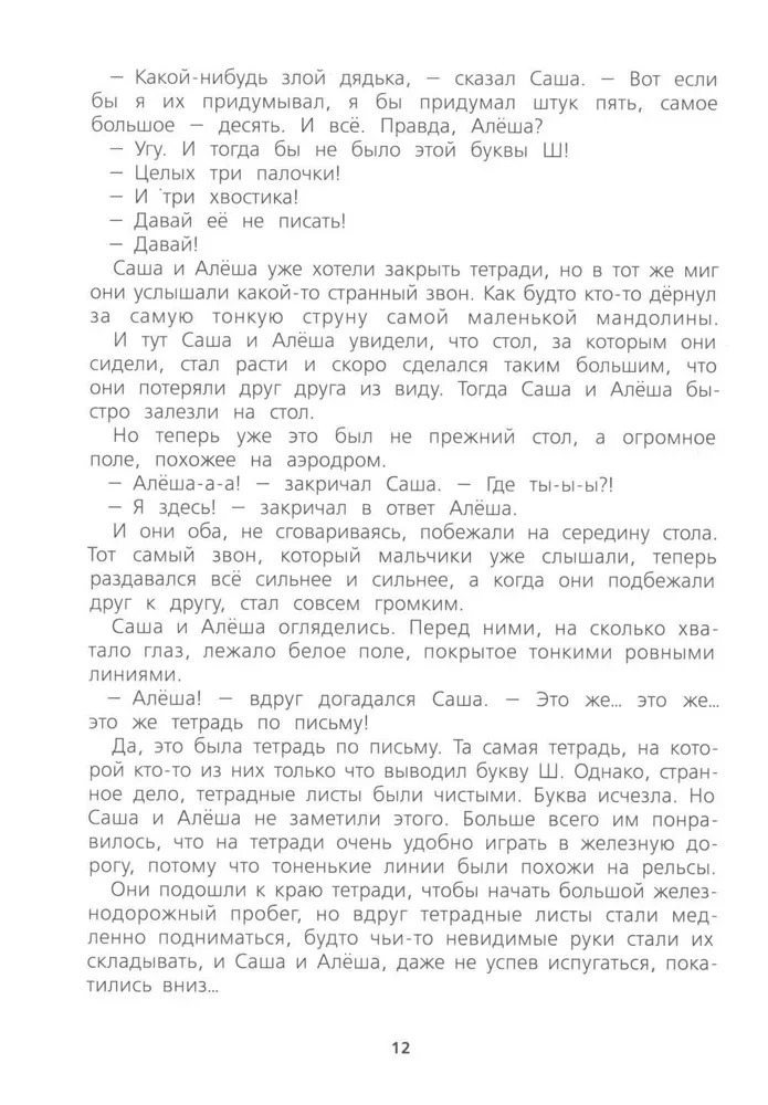 Zaginiona litera