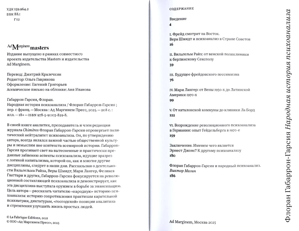 Ludowa historia psychoanalizy