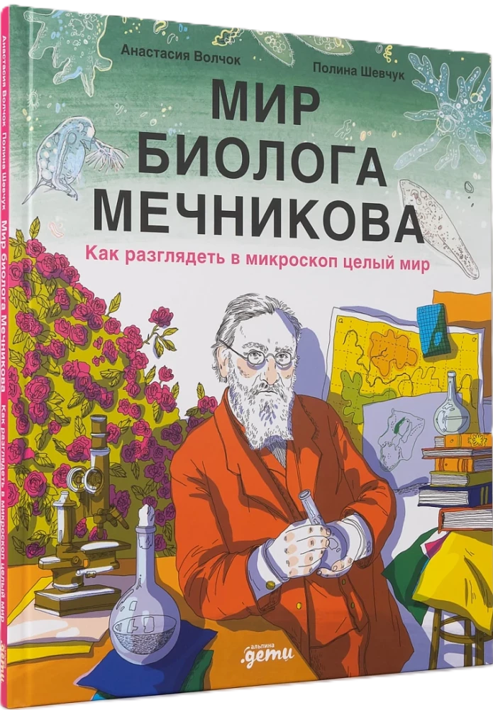 Biologo Mechnikovo pasaulis: Kaip mikroskopu pamatyti visą pasaulį
