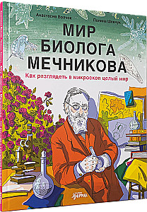 Biologo Mechnikovo pasaulis: Kaip mikroskopu pamatyti visą pasaulį
