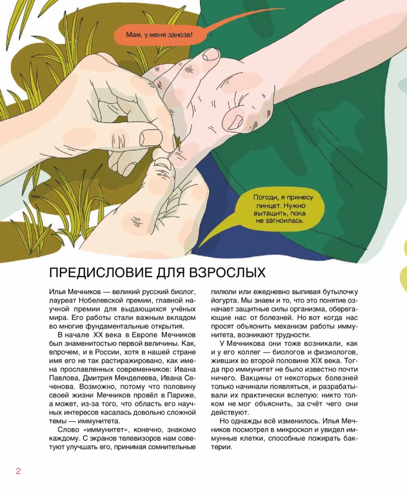 Biologo Mechnikovo pasaulis: Kaip mikroskopu pamatyti visą pasaulį