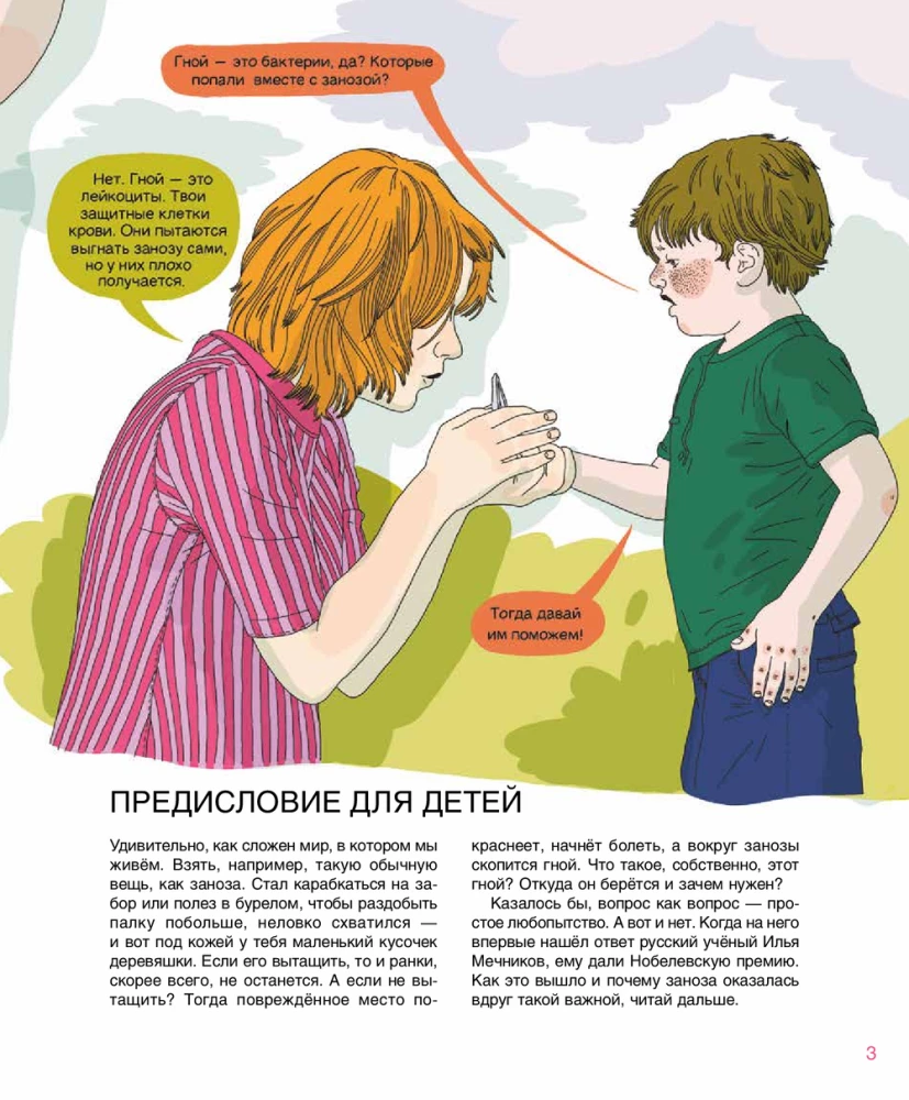 Biologo Mechnikovo pasaulis: Kaip mikroskopu pamatyti visą pasaulį