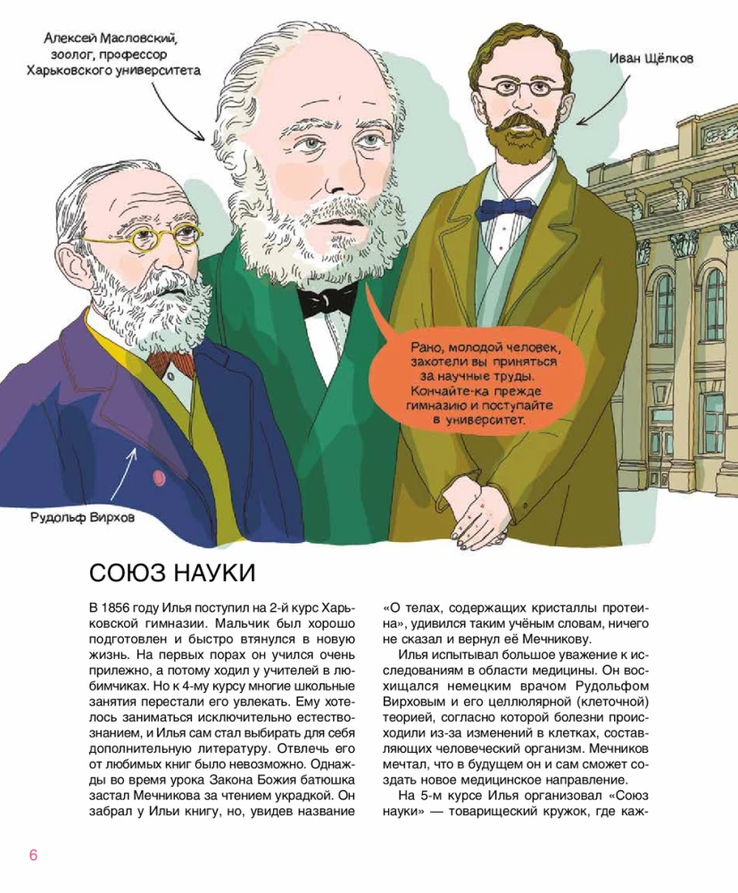 Biologo Mechnikovo pasaulis: Kaip mikroskopu pamatyti visą pasaulį