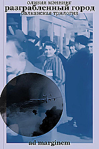 Splądrowane miasto. Bałkańska trylogia. Tom 2