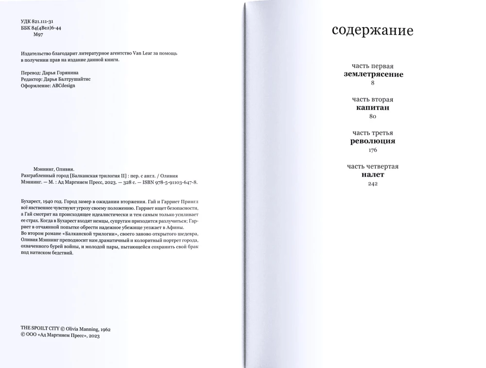 Splądrowane miasto. Bałkańska trylogia. Tom 2