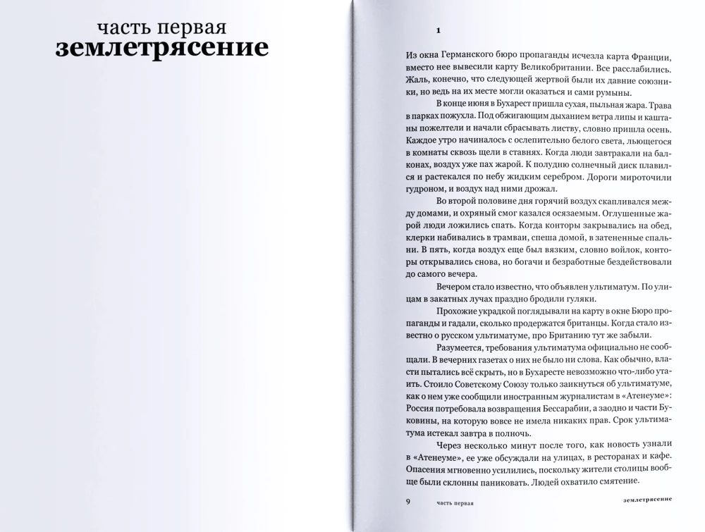 Splądrowane miasto. Bałkańska trylogia. Tom 2