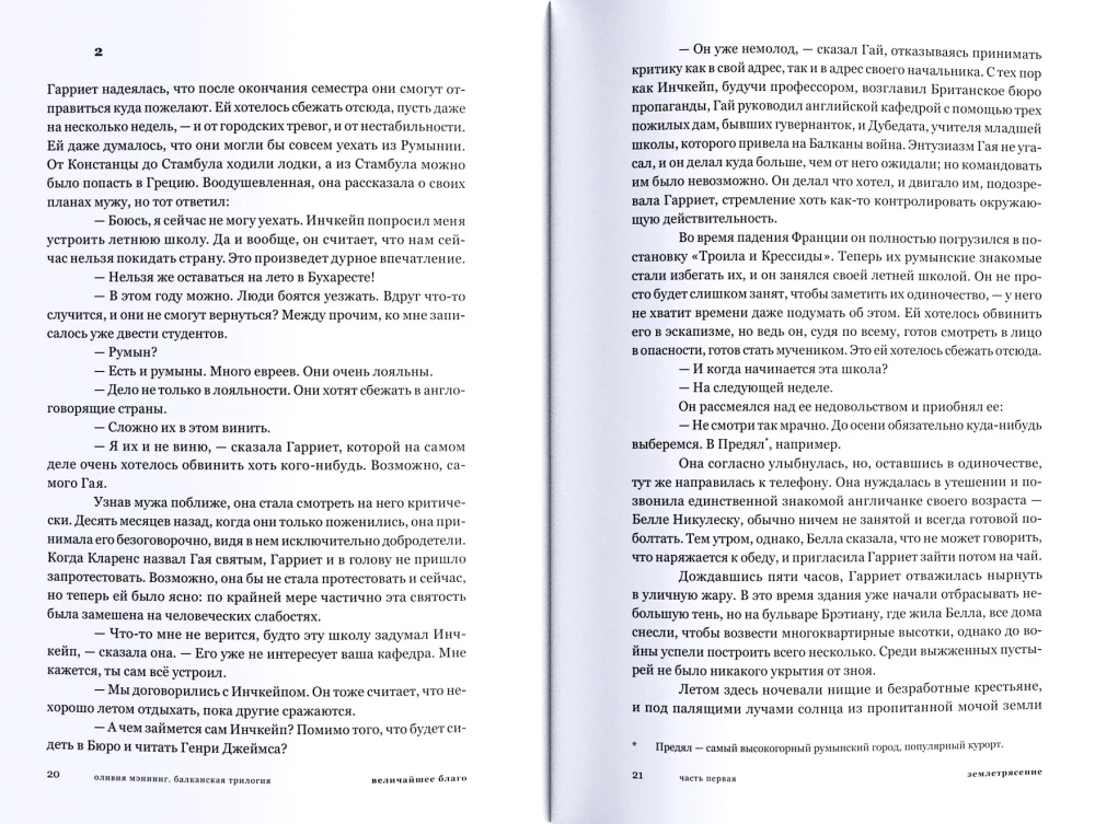 Splądrowane miasto. Bałkańska trylogia. Tom 2
