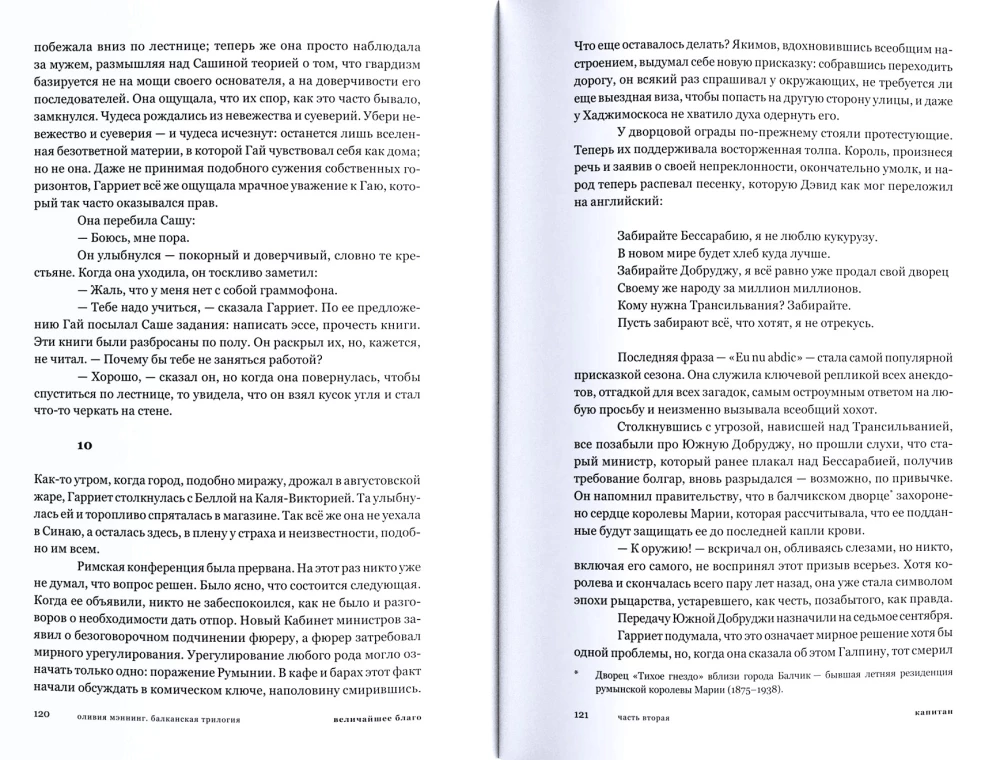 Splądrowane miasto. Bałkańska trylogia. Tom 2