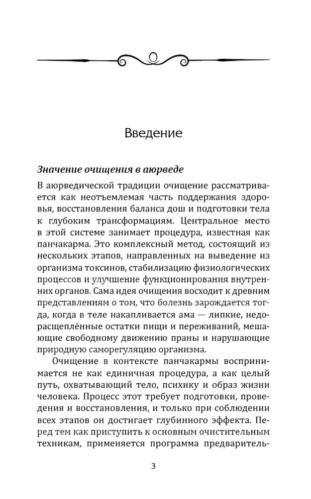 Panchakarma ajurvedoje. Organizmo valymas ir pusiausvyros atkūrimas