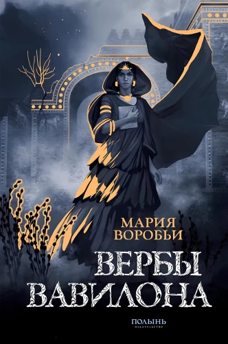 Vavilona vīri