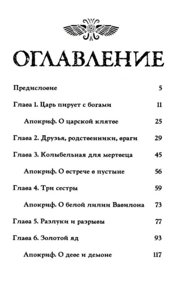 Babilono šakelės