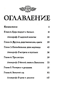 Babilono šakelės
