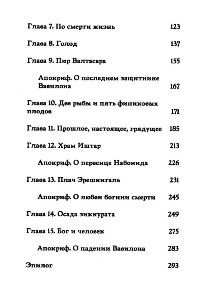 Babilono šakelės