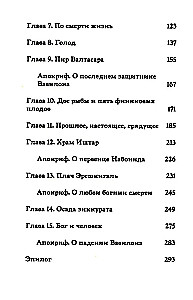 Babilono šakelės