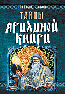 Tajemnice Księgi Jarili