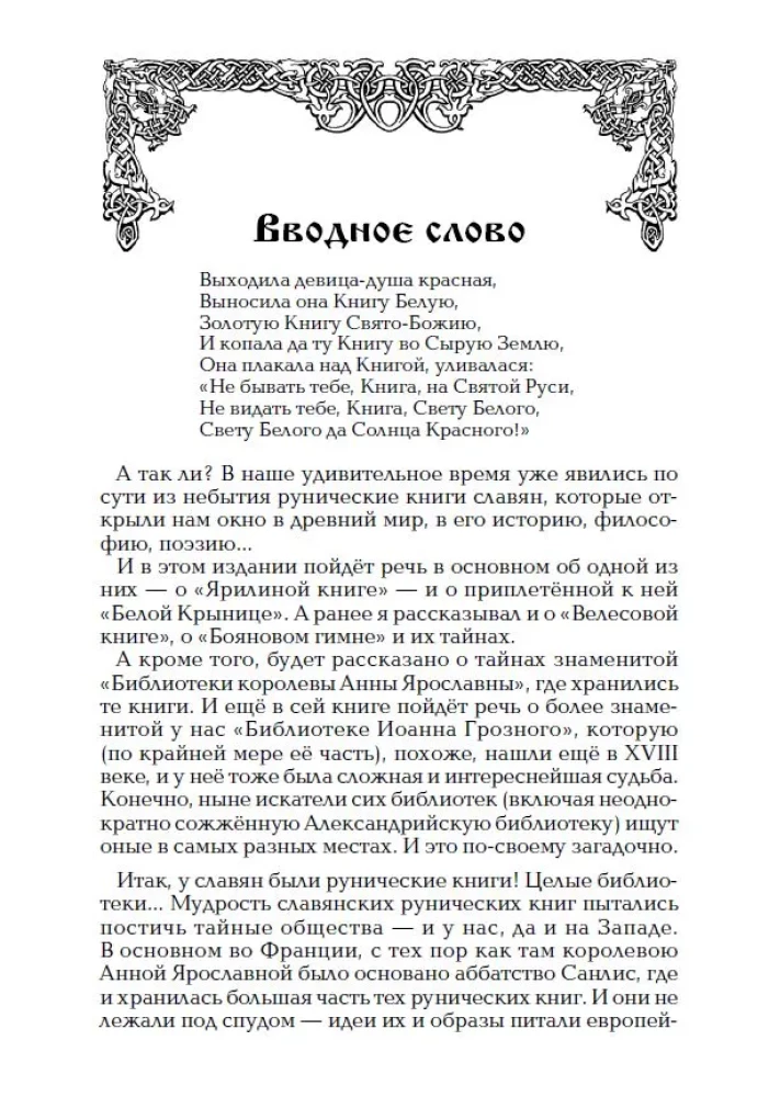Tajemnice Księgi Jarili
