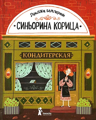 Signorina Zimt
