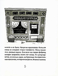 Синьорина Корица