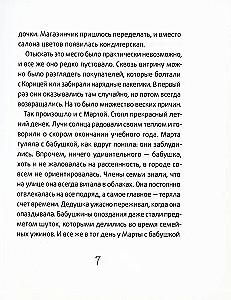 Синьорина Корица