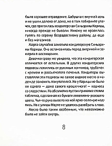 Синьорина Корица