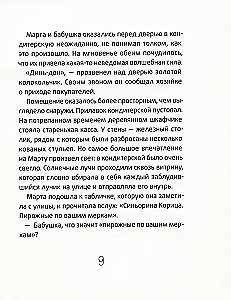 Синьорина Корица