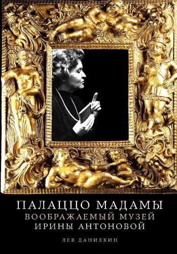 Palazzo Madama. The Imaginary Museum of Irina Antonova
