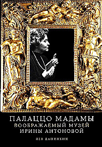 Palazzo Madama. The Imaginary Museum of Irina Antonova