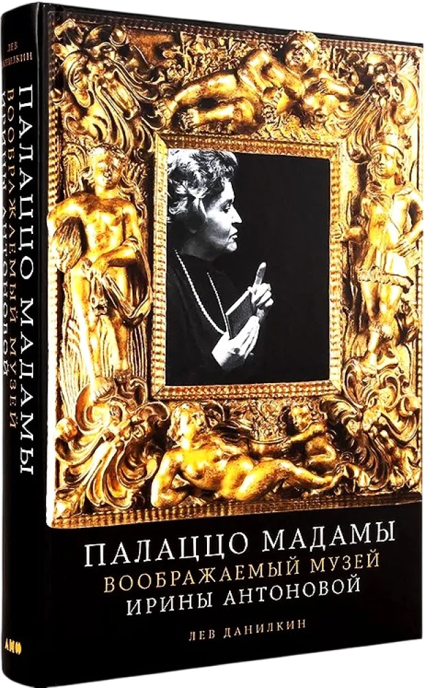 Palazzo Madama. The Imaginary Museum of Irina Antonova