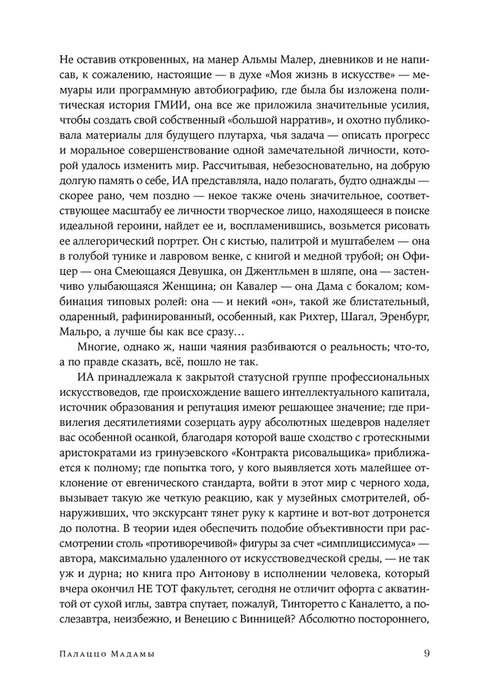 Palazzo Madama. The Imaginary Museum of Irina Antonova