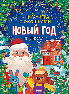 Neujahr. Ein Spielbuch mit Fenstern. Neujahr im Wald