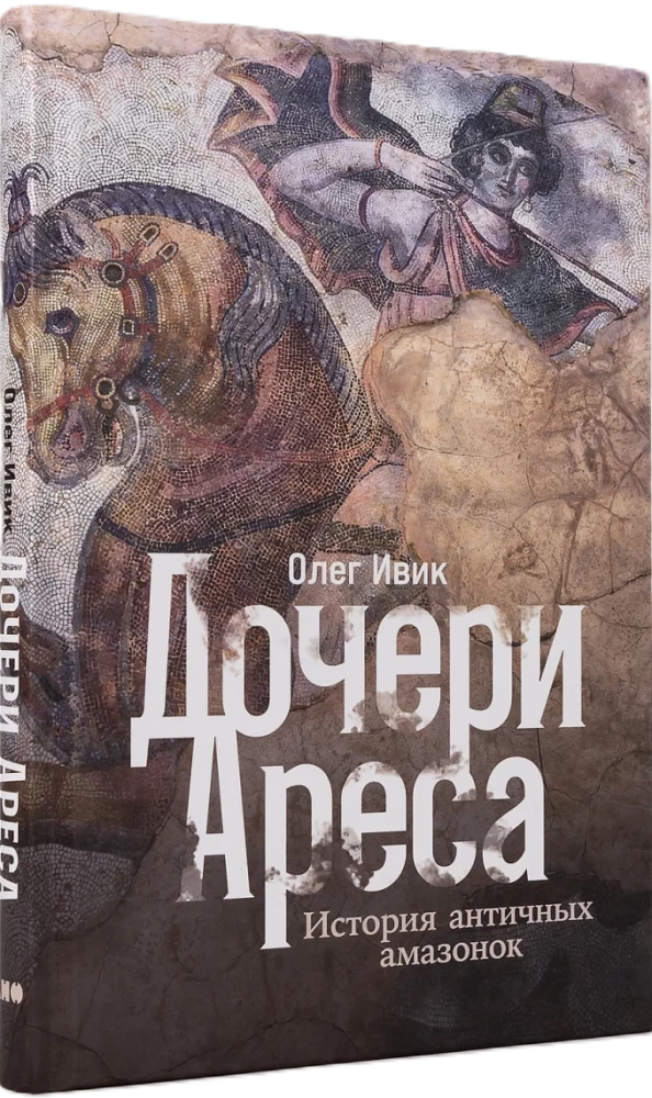 Córki Aresa: Historia antycznych amazonek