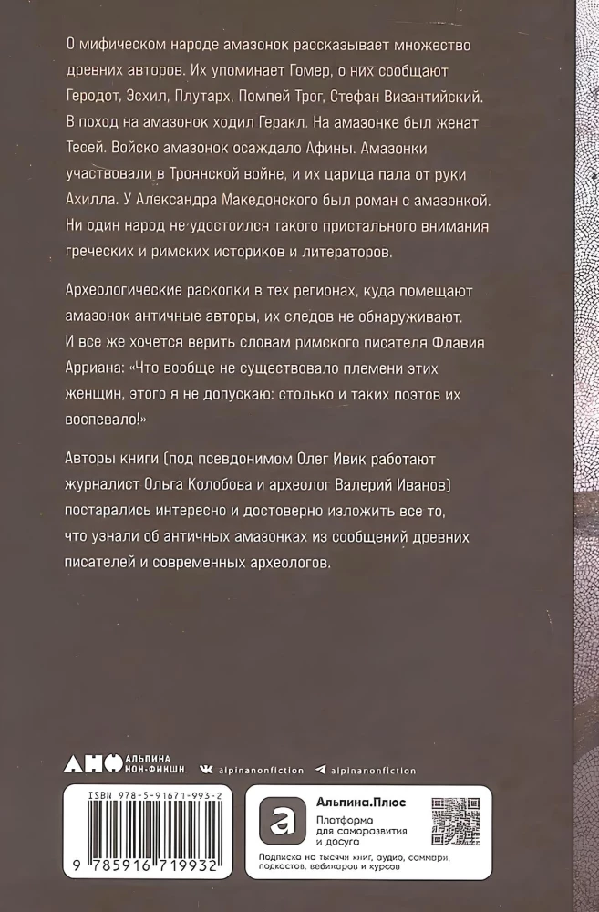 Córki Aresa: Historia antycznych amazonek