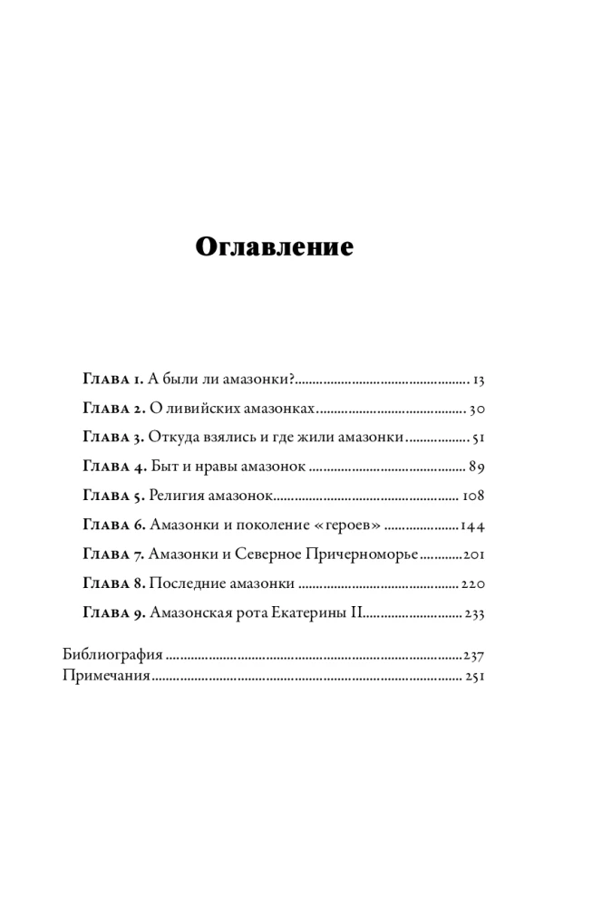 Córki Aresa: Historia antycznych amazonek