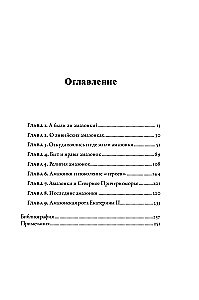 Córki Aresa: Historia antycznych amazonek