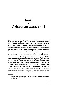 Córki Aresa: Historia antycznych amazonek