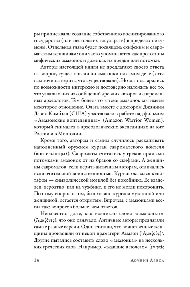 Córki Aresa: Historia antycznych amazonek
