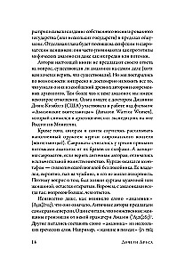 Córki Aresa: Historia antycznych amazonek