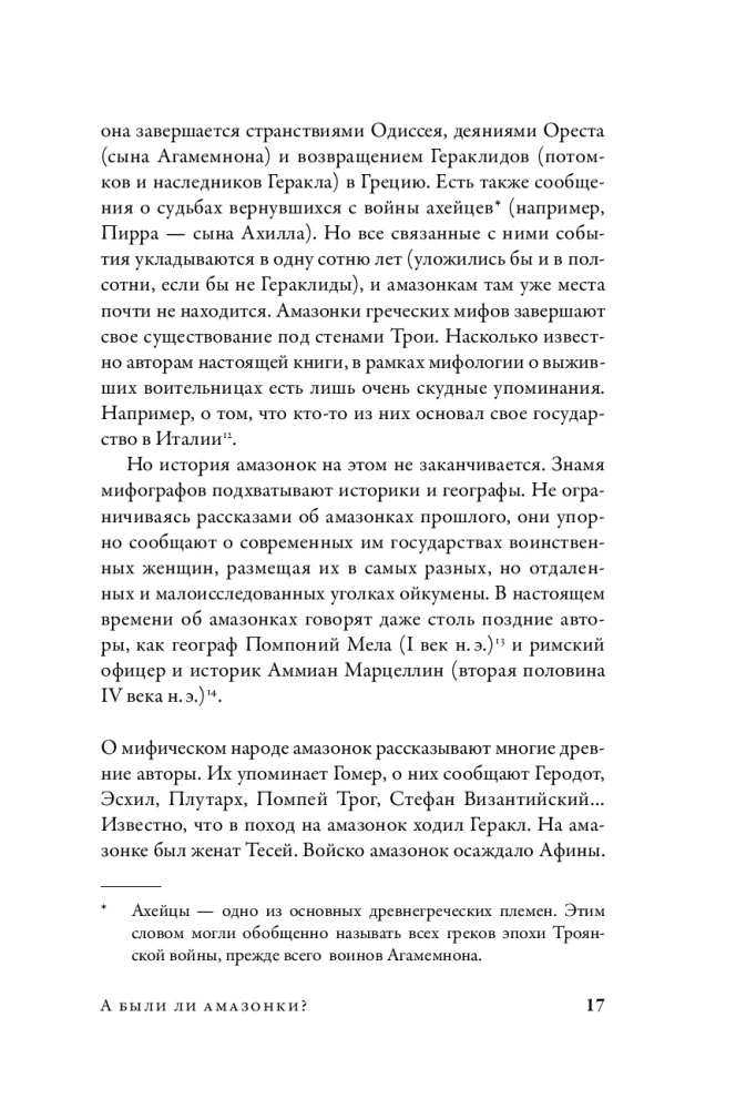 Córki Aresa: Historia antycznych amazonek