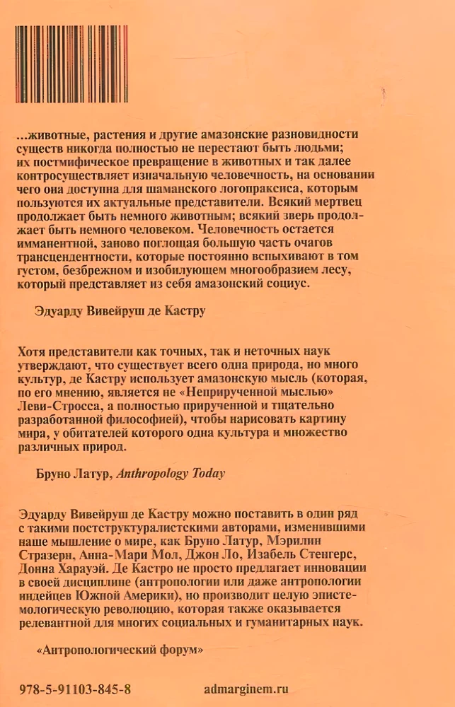 Kanuńbalscy metafizycy. Granice poststrukturalnej antropologii