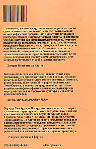 Kanuńbalscy metafizycy. Granice poststrukturalnej antropologii