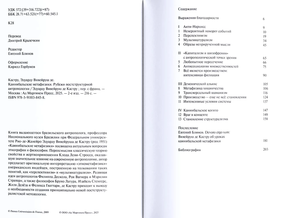Kanuńbalscy metafizycy. Granice poststrukturalnej antropologii