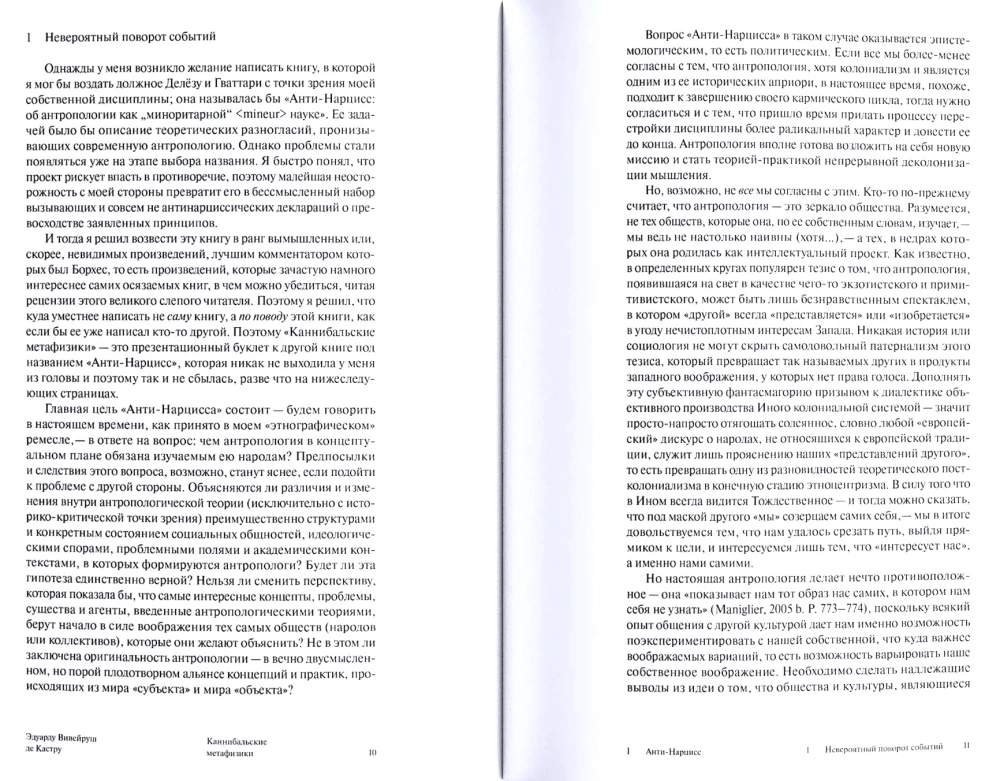 Kanuńbalscy metafizycy. Granice poststrukturalnej antropologii