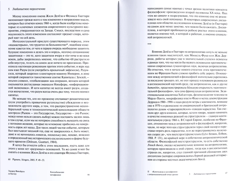 Kanuńbalscy metafizycy. Granice poststrukturalnej antropologii