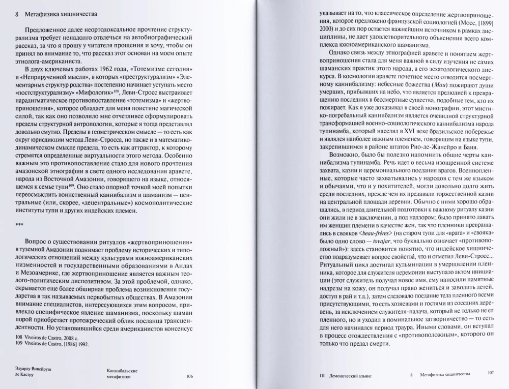 Kanuńbalscy metafizycy. Granice poststrukturalnej antropologii